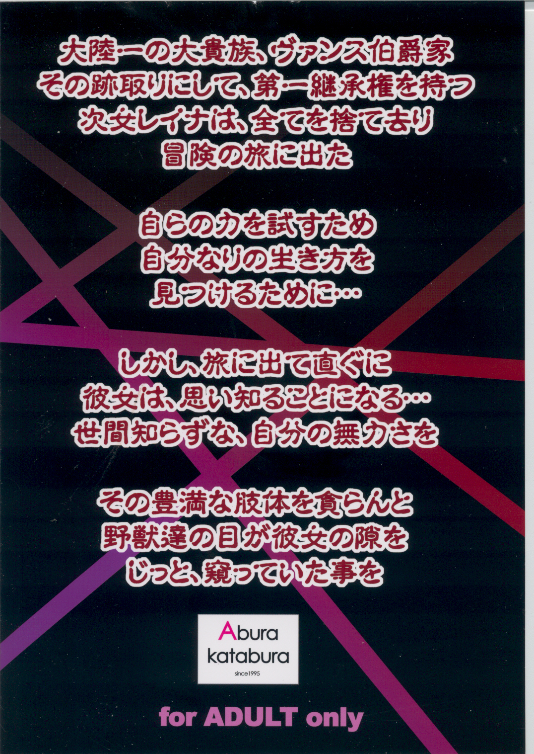 [あぶらかたぶら (ぱぴぷりん)] 流浪の泥人形レイナ (クイーンズブレイド)