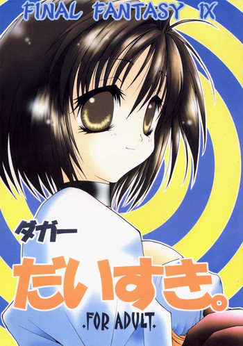 (C59) [1st.M's (速水オサム、たんたん)] ダガーだいすき。 (ファイナルファンタジー IX)