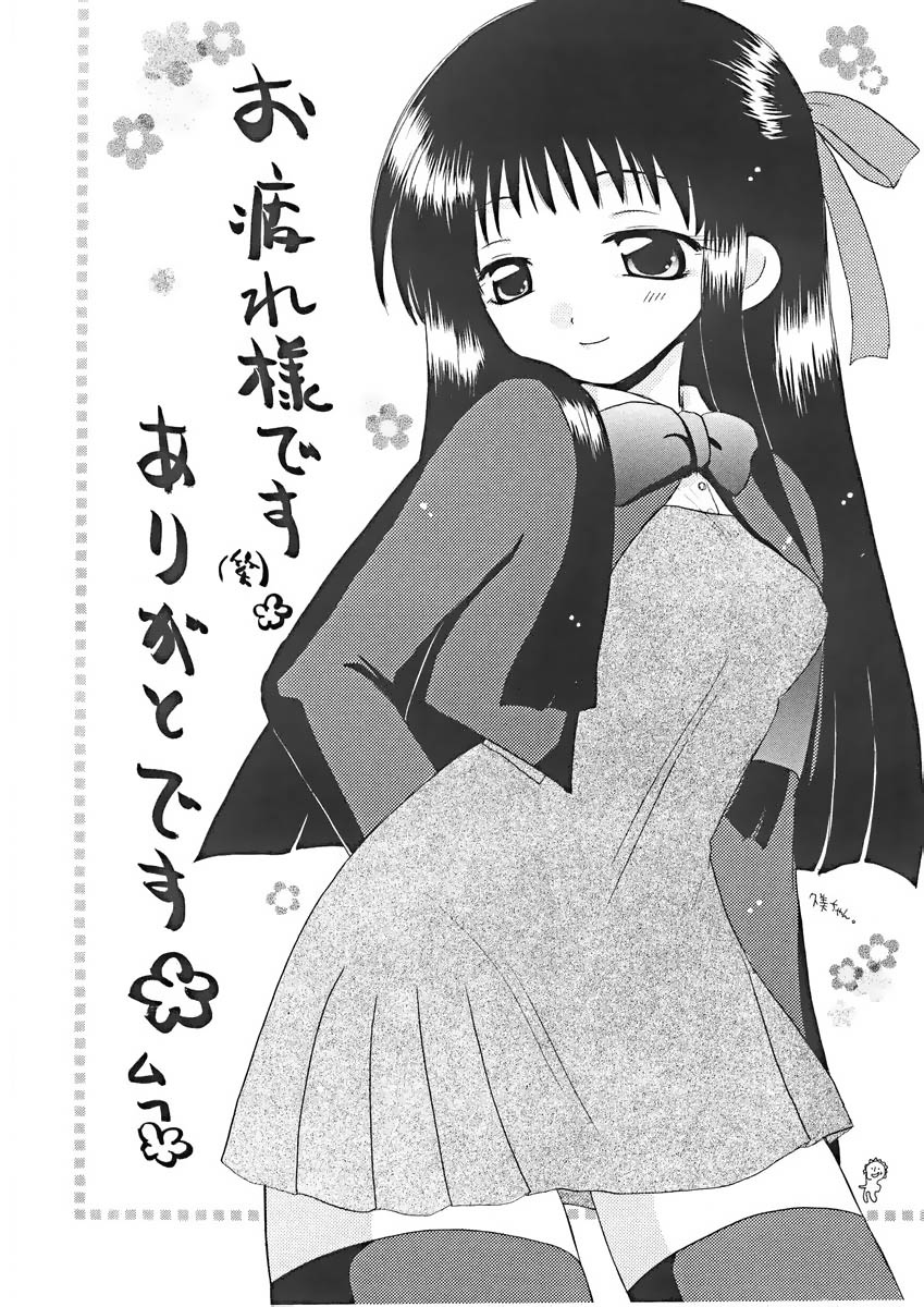 [由河朝巳] ないしょの小部屋