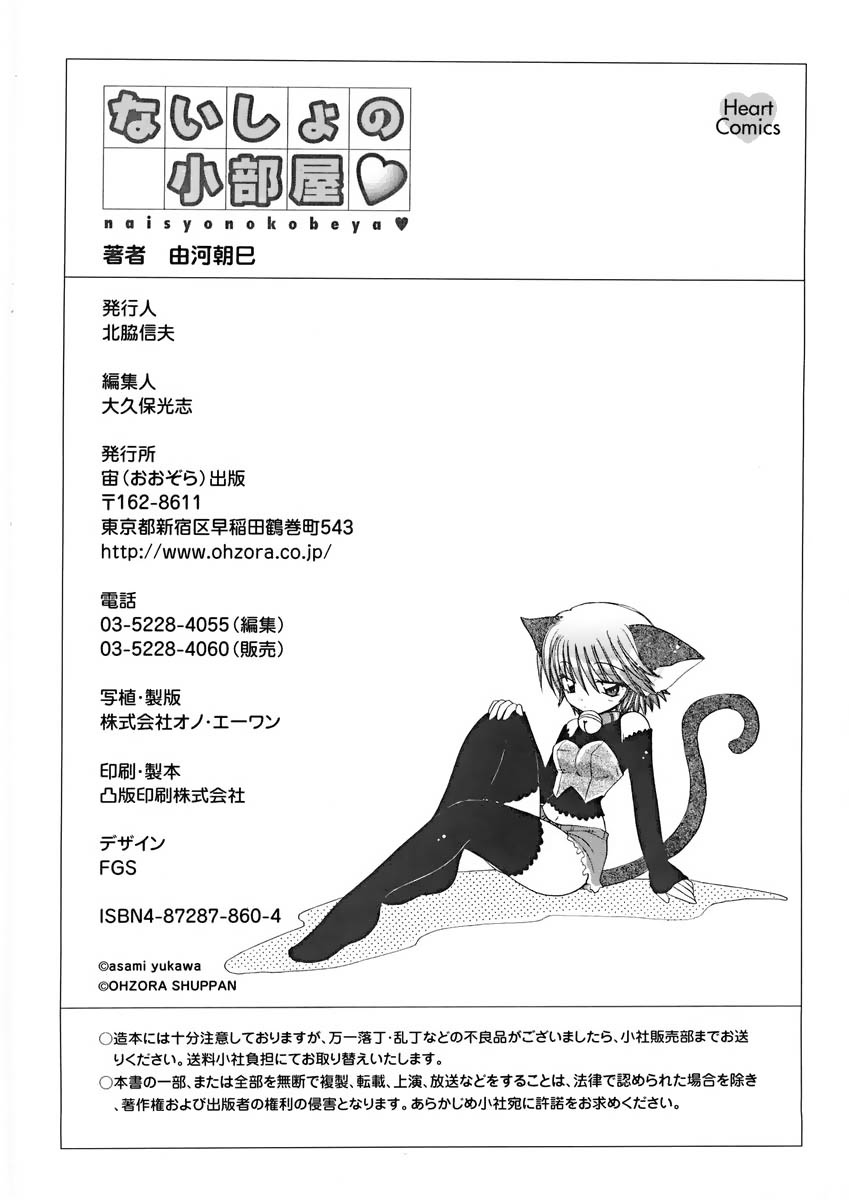 [由河朝巳] ないしょの小部屋