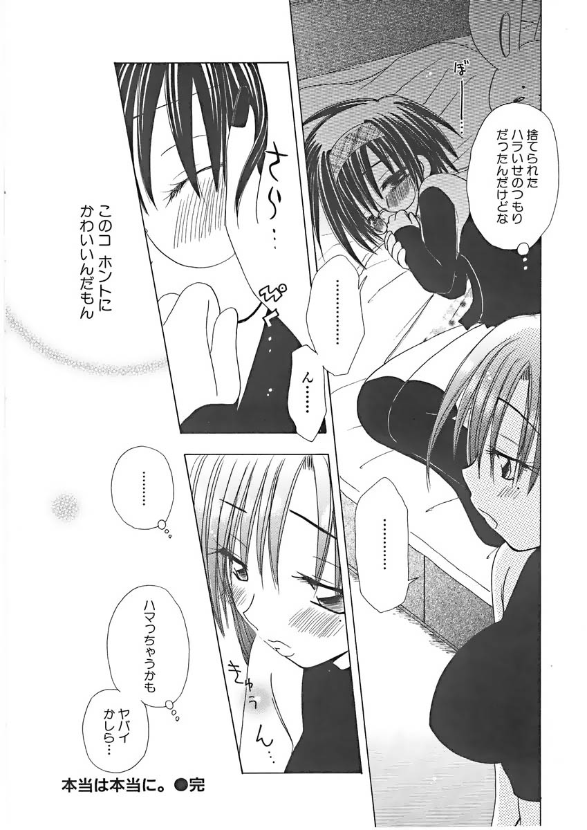 [由河朝巳] ないしょの小部屋