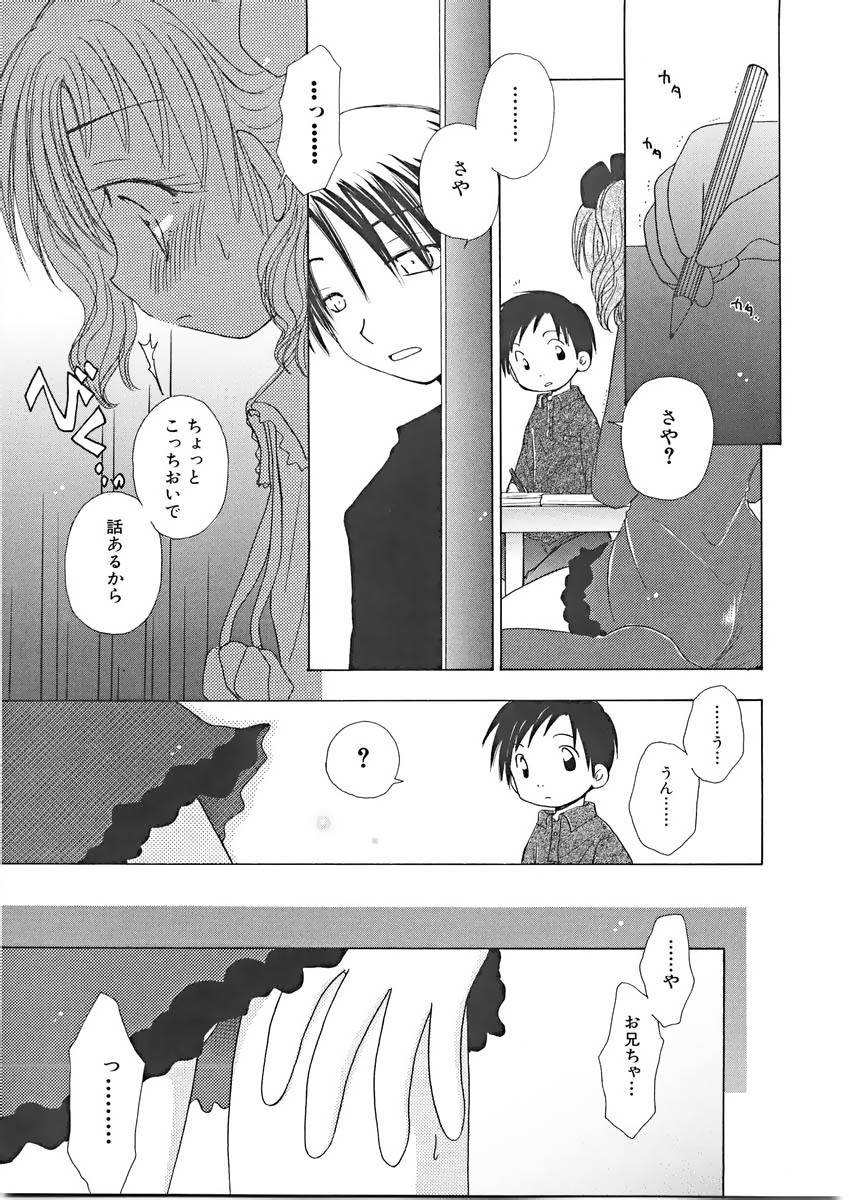 [由河朝巳] ないしょの小部屋