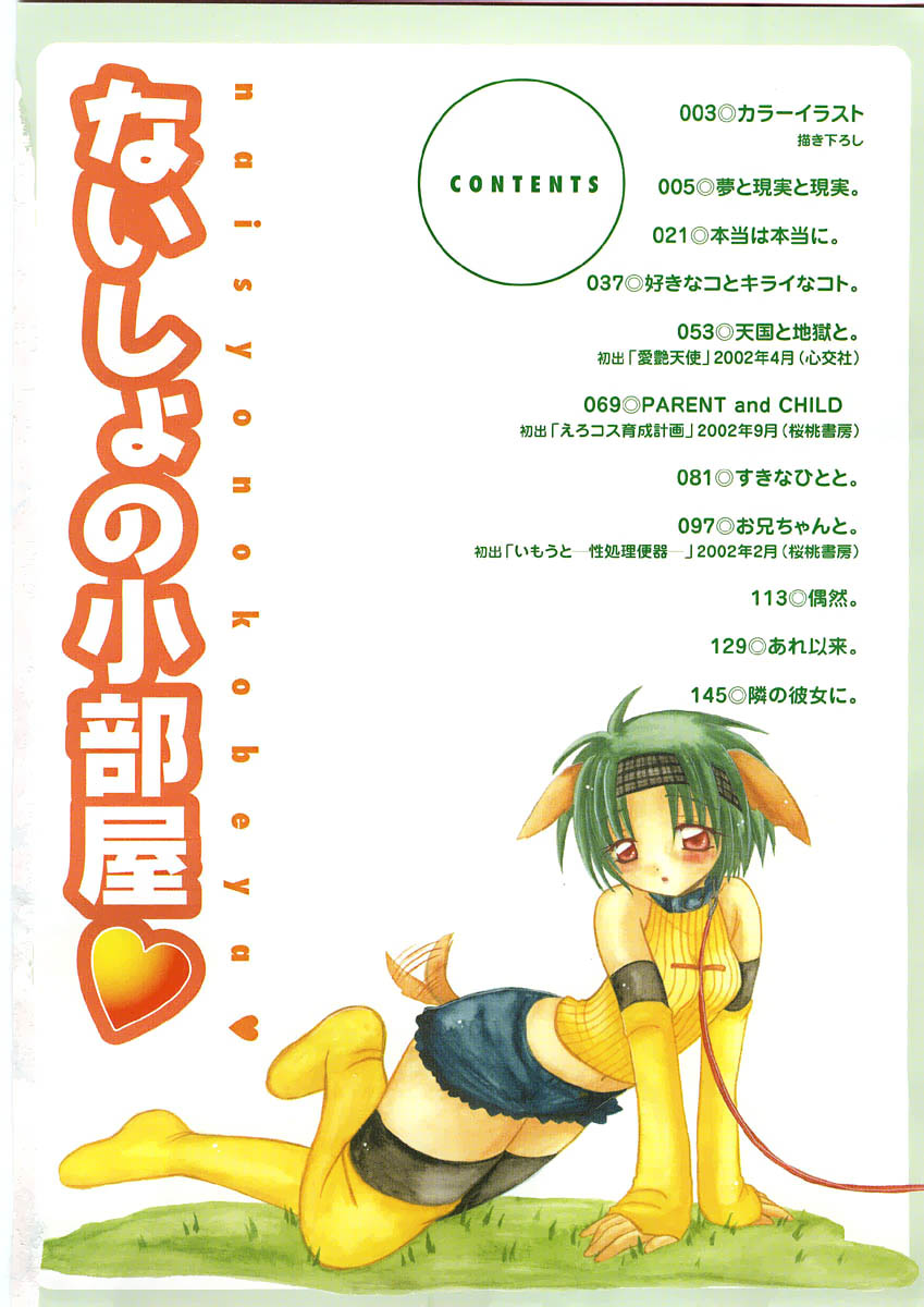 [由河朝巳] ないしょの小部屋