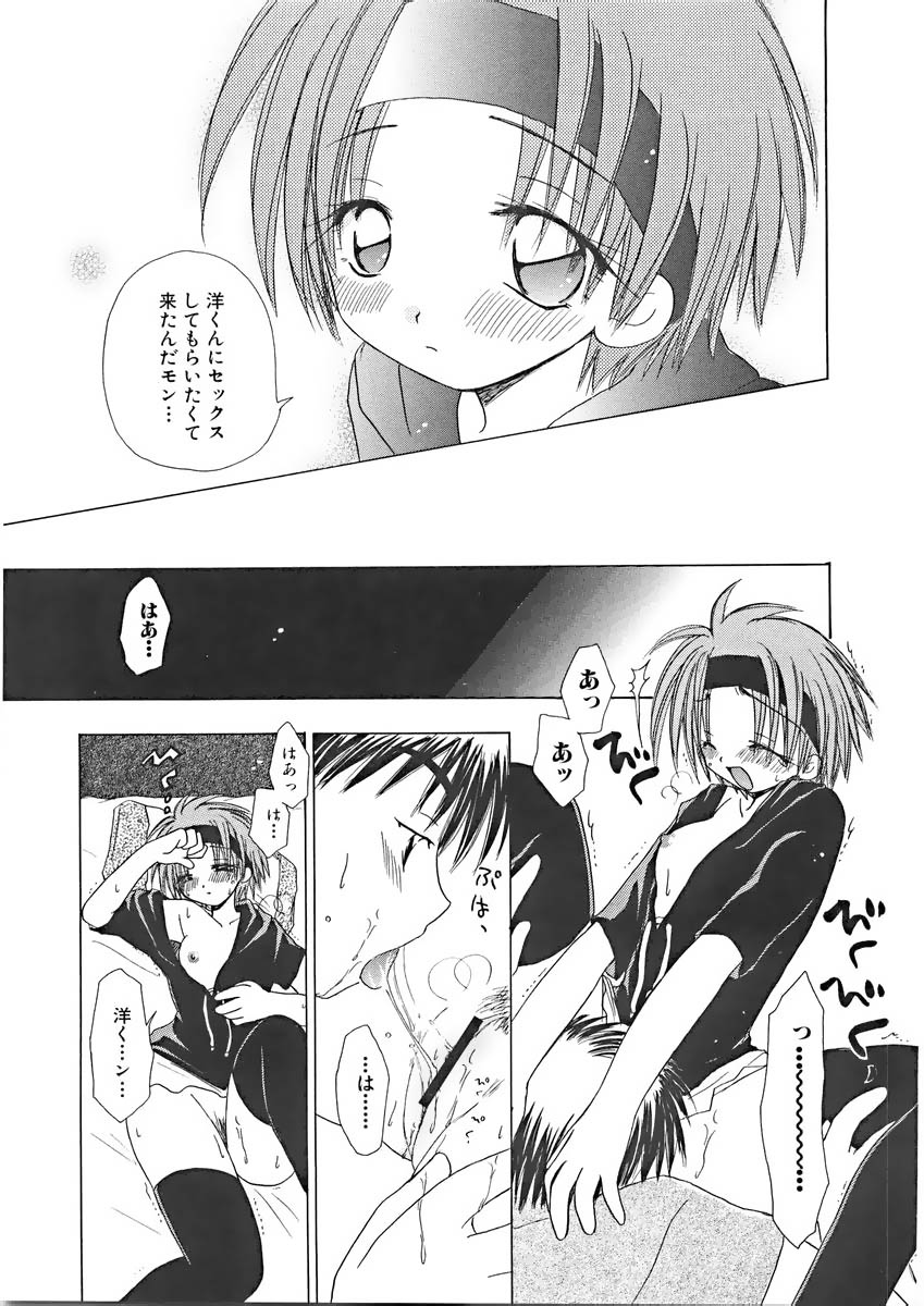 [由河朝巳] ないしょの小部屋