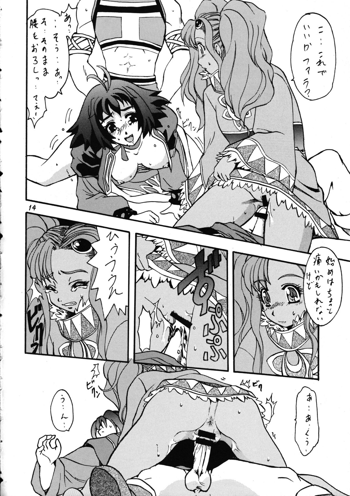 [Bronze Age (伊達和騎)] Bronze Ax Vol.1 (ファイナルファンタジー X, テイルズオブエターニア)