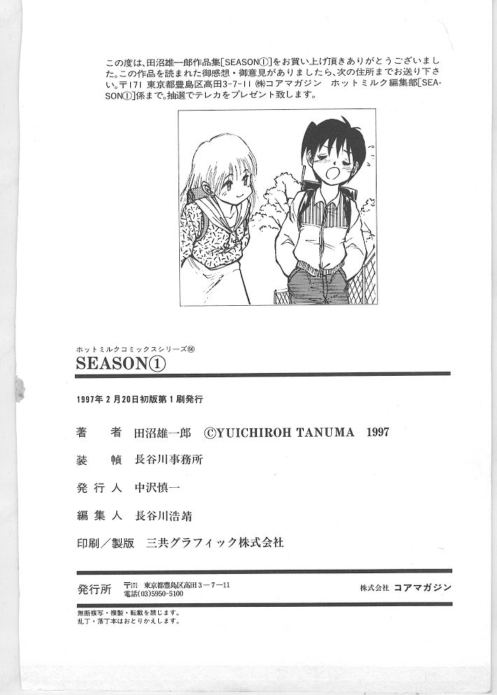 [田沼雄一郎] SEASON 1