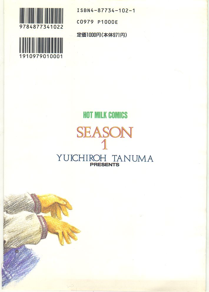 [田沼雄一郎] SEASON 1