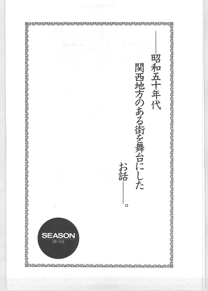[田沼雄一郎] SEASON 1