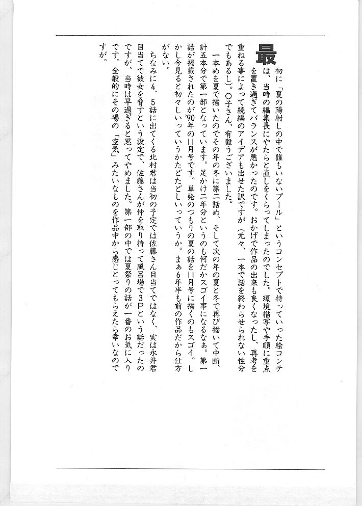 [田沼雄一郎] SEASON 1