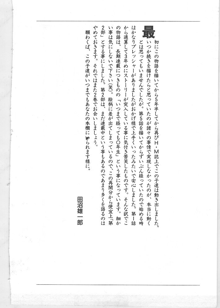 [田沼雄一郎] SEASON 1