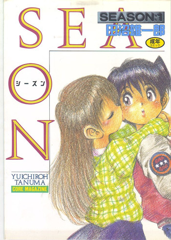 [田沼雄一郎] SEASON 1