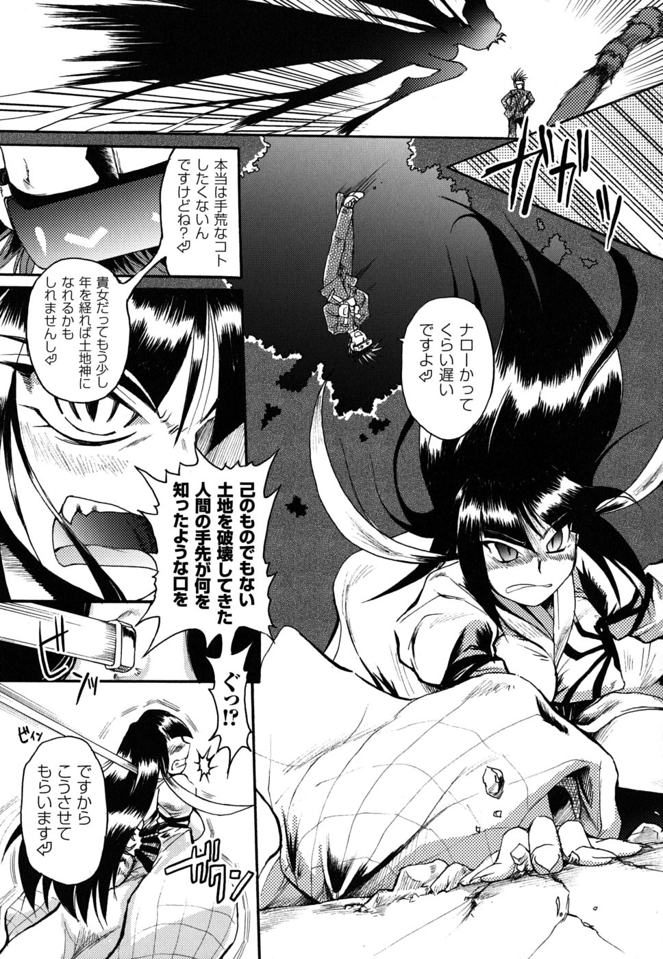 [四万十 曜太] もののけ町怪奇譚