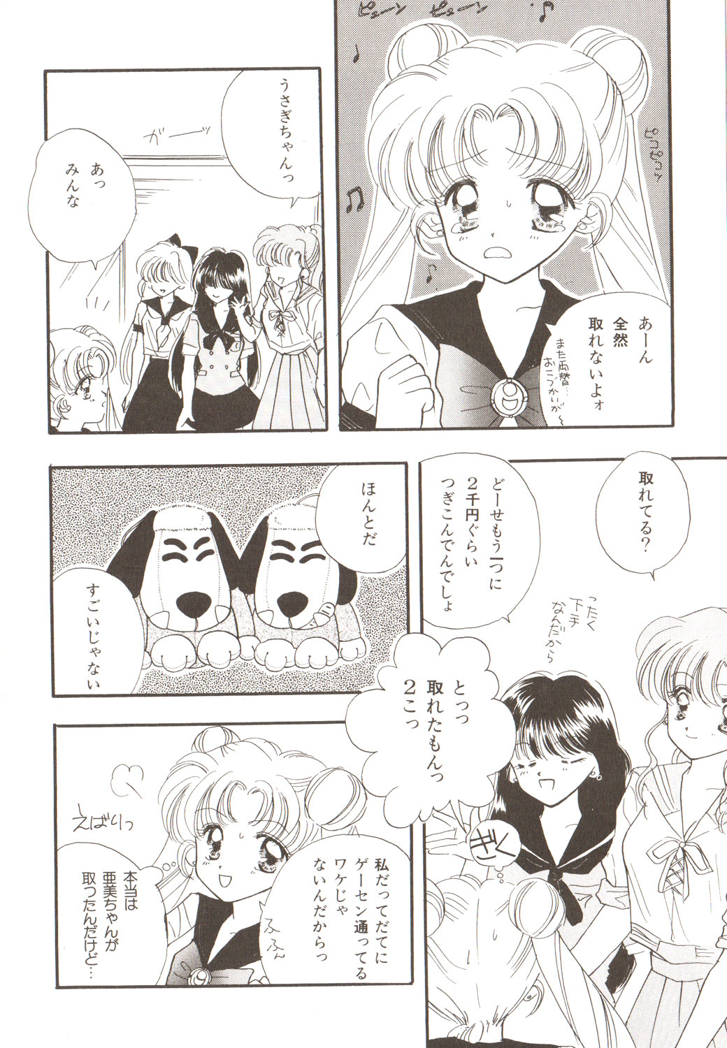 [アンソロジー] ルナティックパーティー3 (美少女戦士セーラームーン)