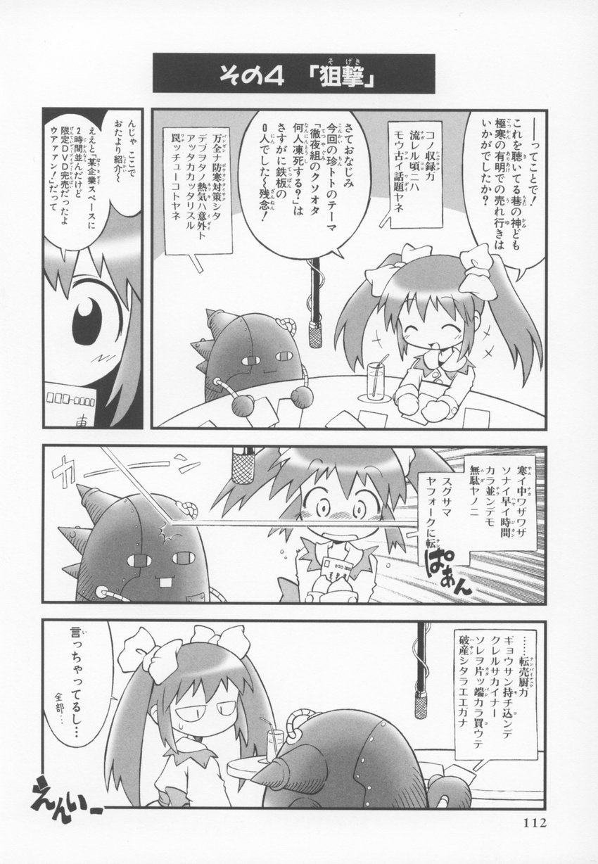 [アンソロジー] ～伺か～ 任意ラヂヲ コミックアンソロジー