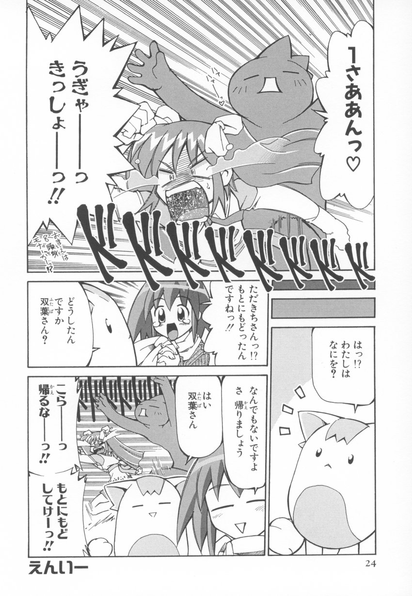 [アンソロジー] ～伺か～ 任意ラヂヲ コミックアンソロジー