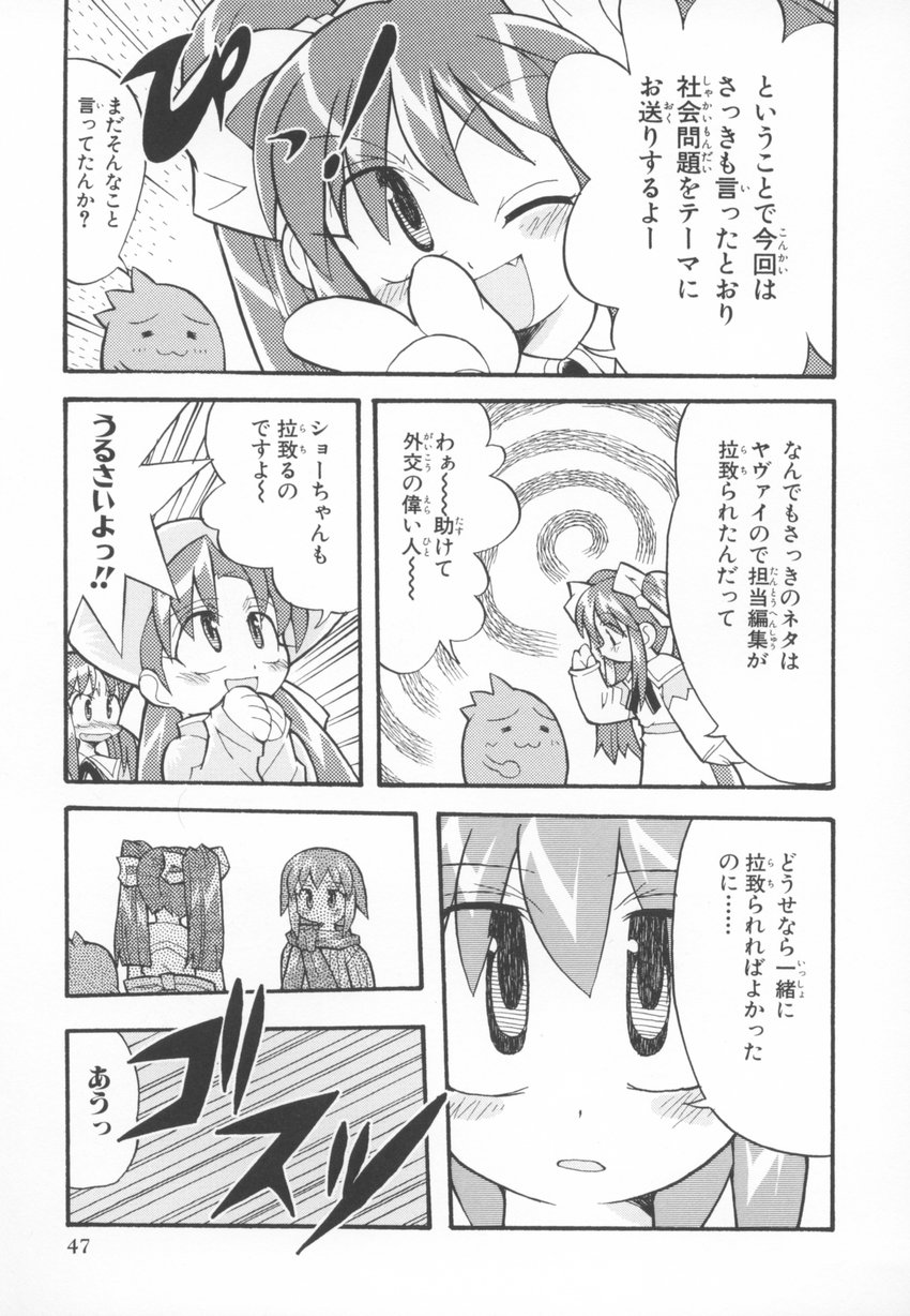 [アンソロジー] ～伺か～ 任意ラヂヲ コミックアンソロジー