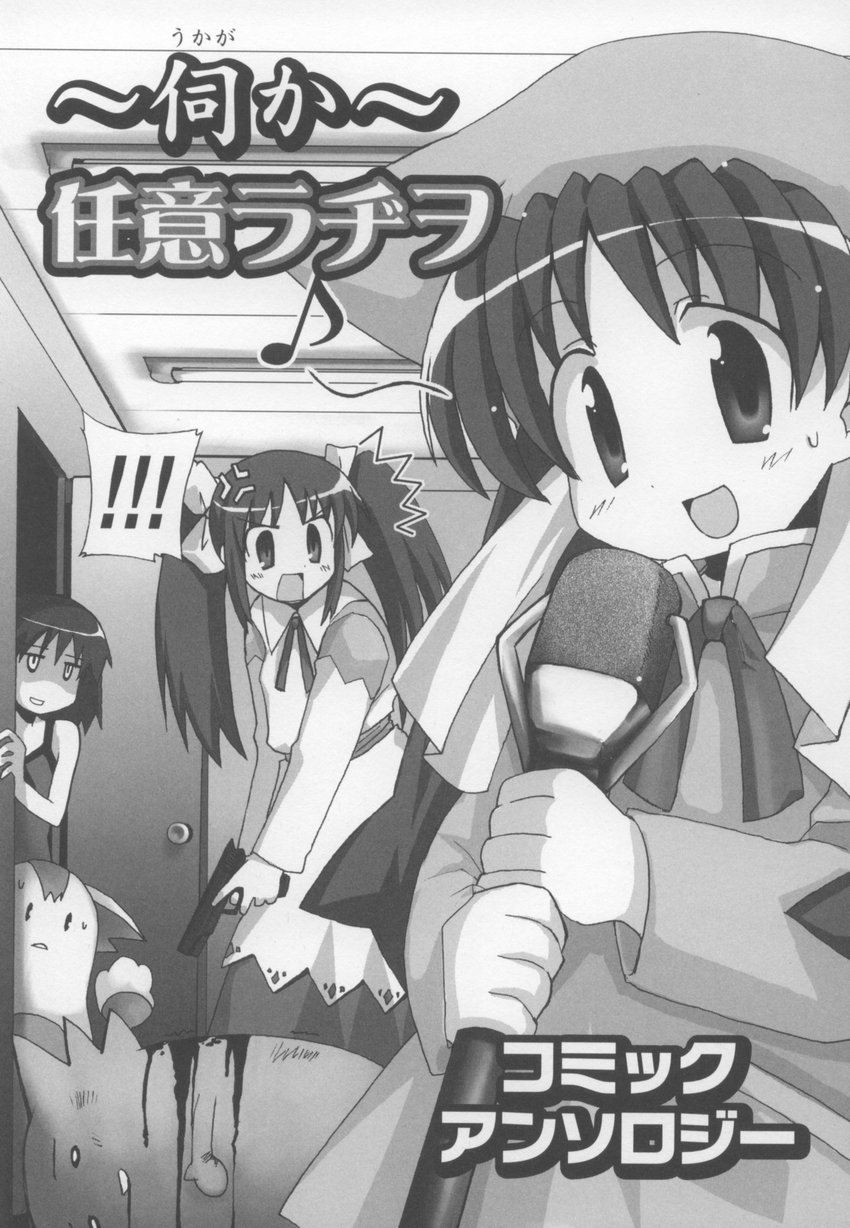 [アンソロジー] ～伺か～ 任意ラヂヲ コミックアンソロジー