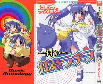 [アンソロジー] ～伺か～ 任意ラヂヲ コミックアンソロジー