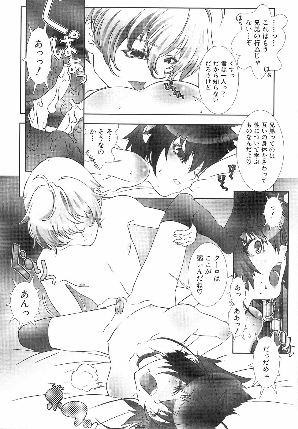 [柊柾葵] 少年メイドクーロ君〜奴隷編〜
