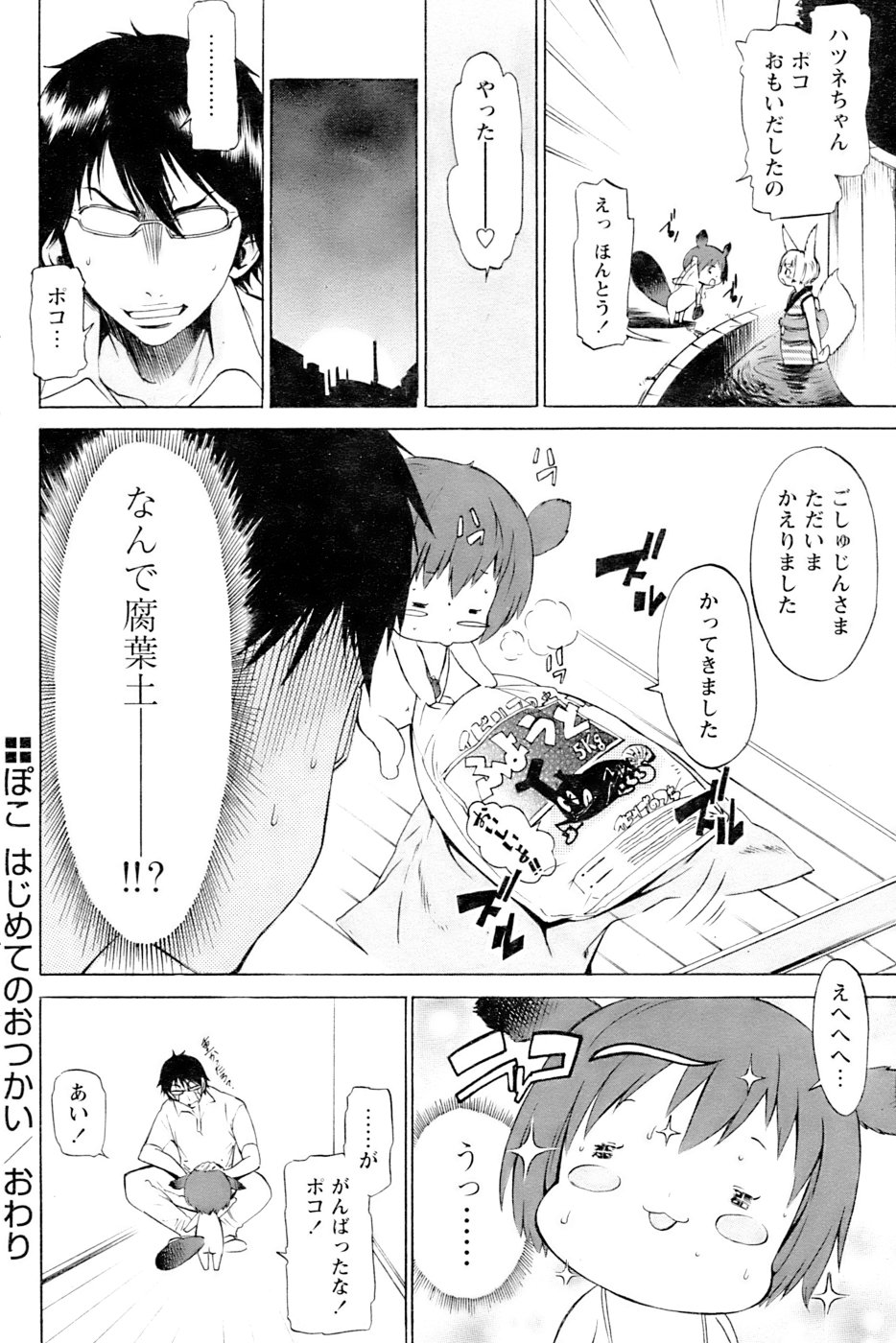 COMIC パピポ 2006年11月号
