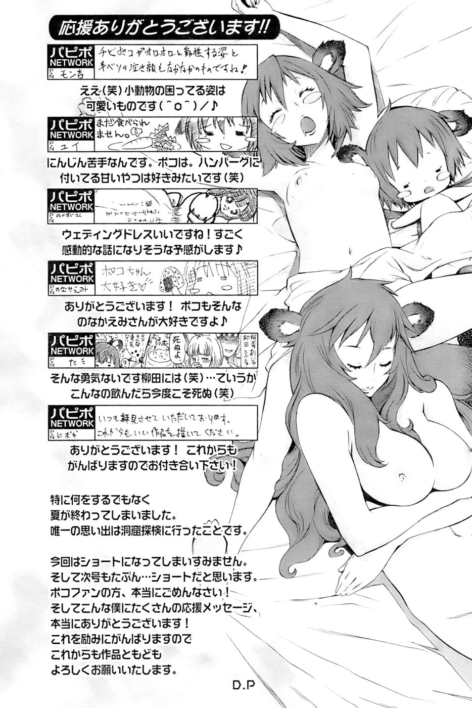COMIC パピポ 2006年11月号