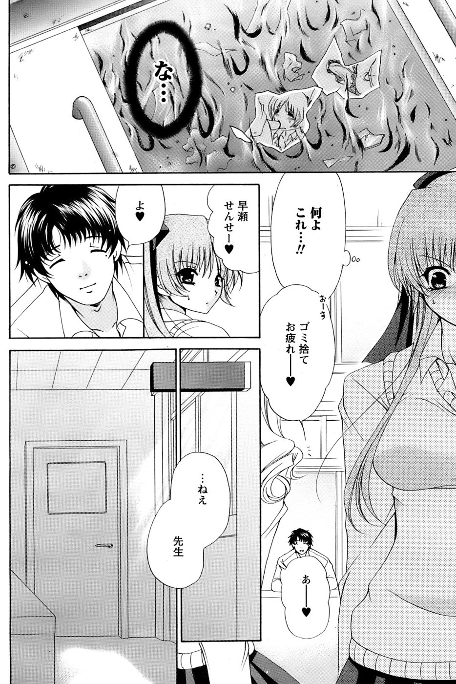 COMIC パピポ 2006年11月号