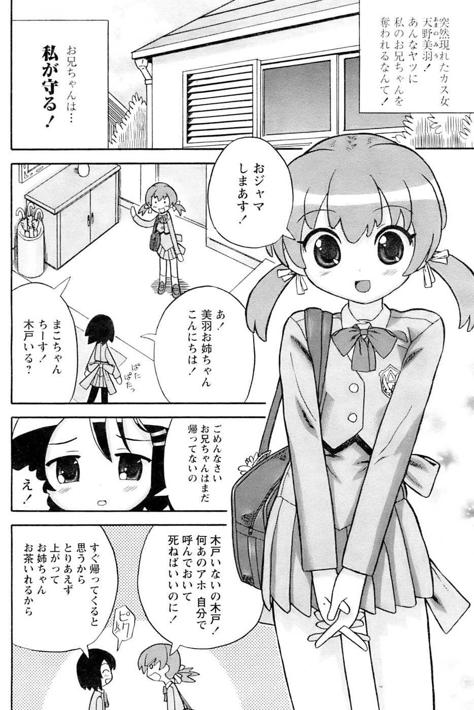 COMIC パピポ 2006年11月号