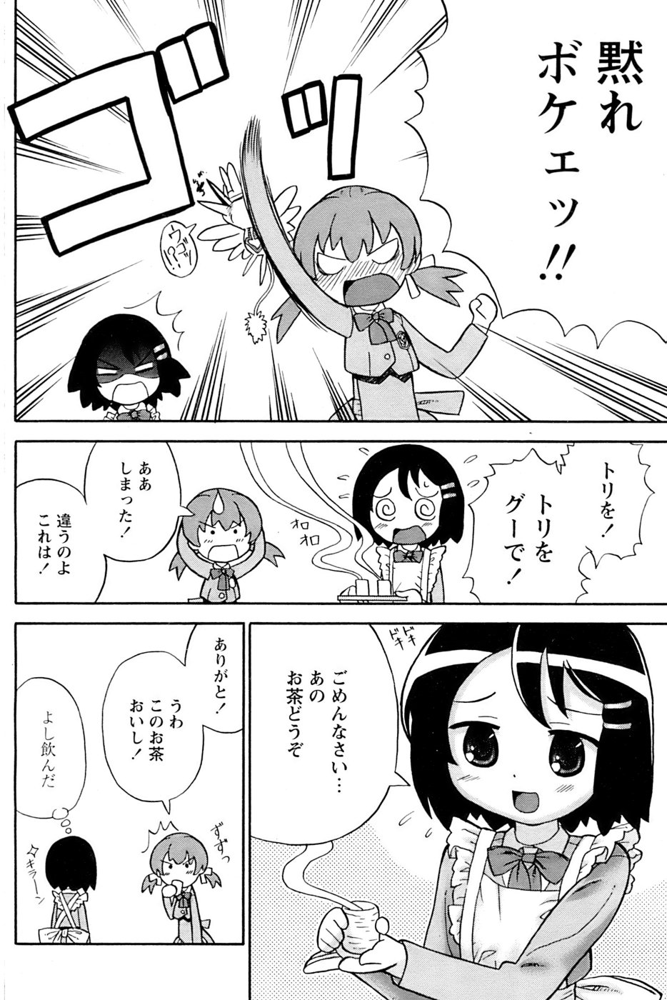 COMIC パピポ 2006年11月号