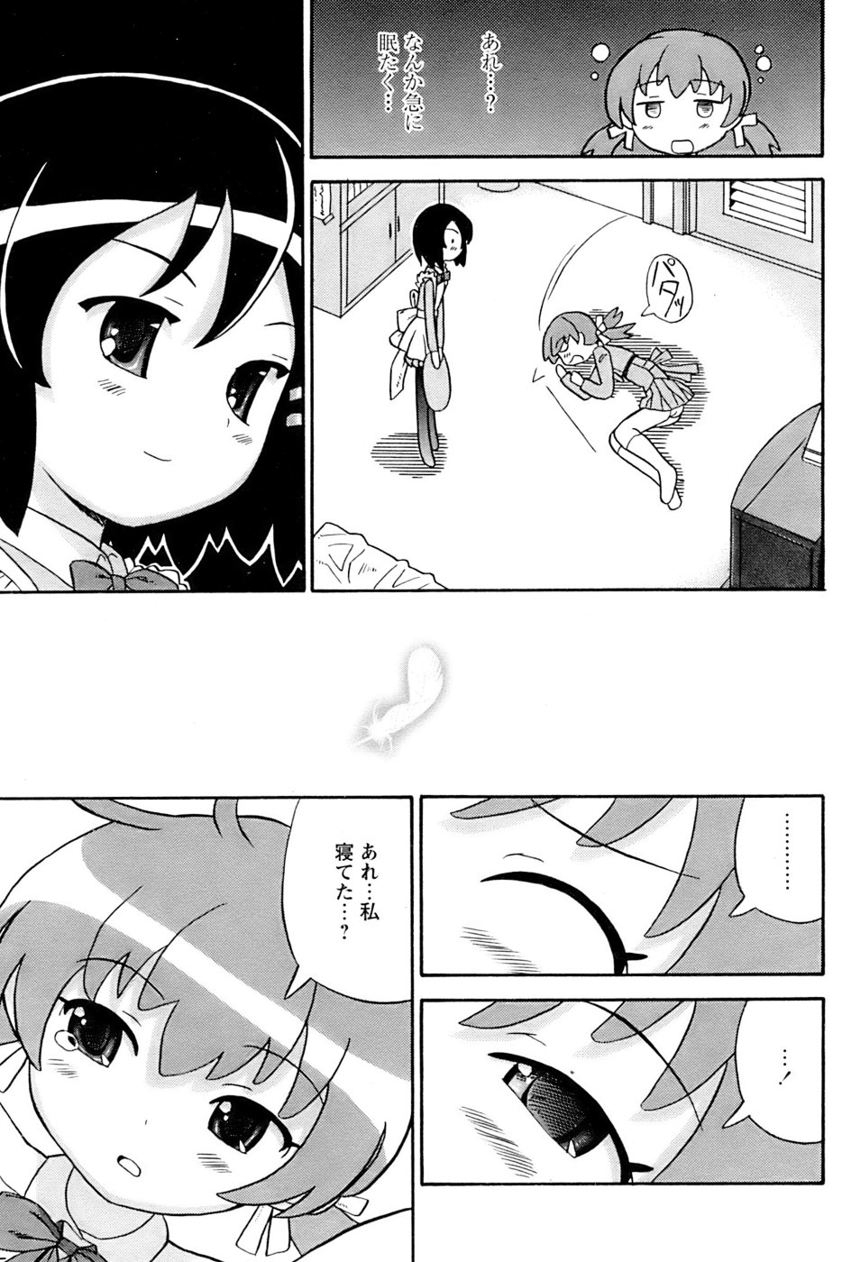 COMIC パピポ 2006年11月号
