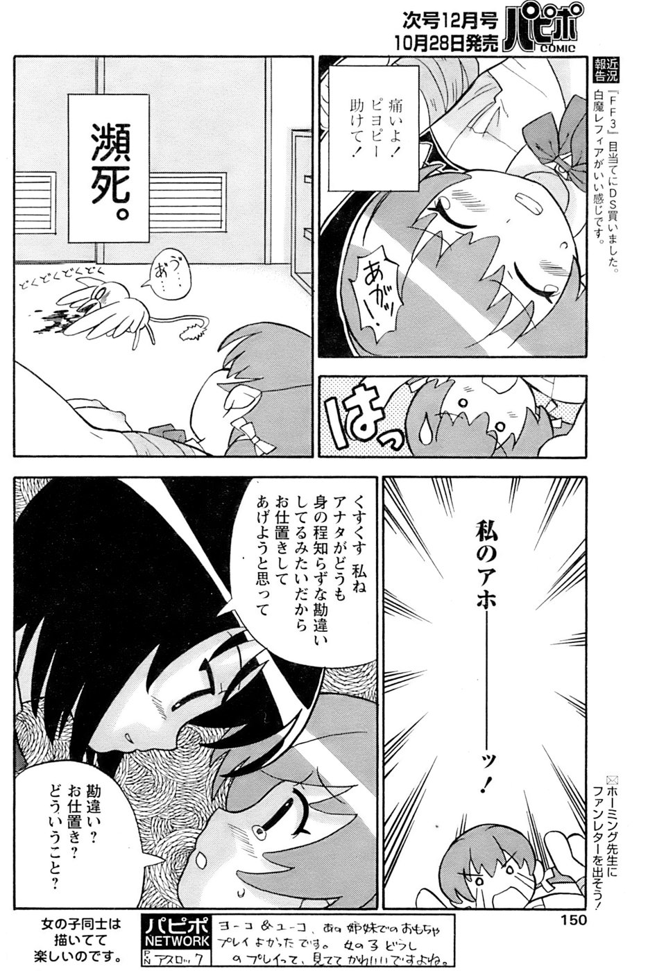 COMIC パピポ 2006年11月号