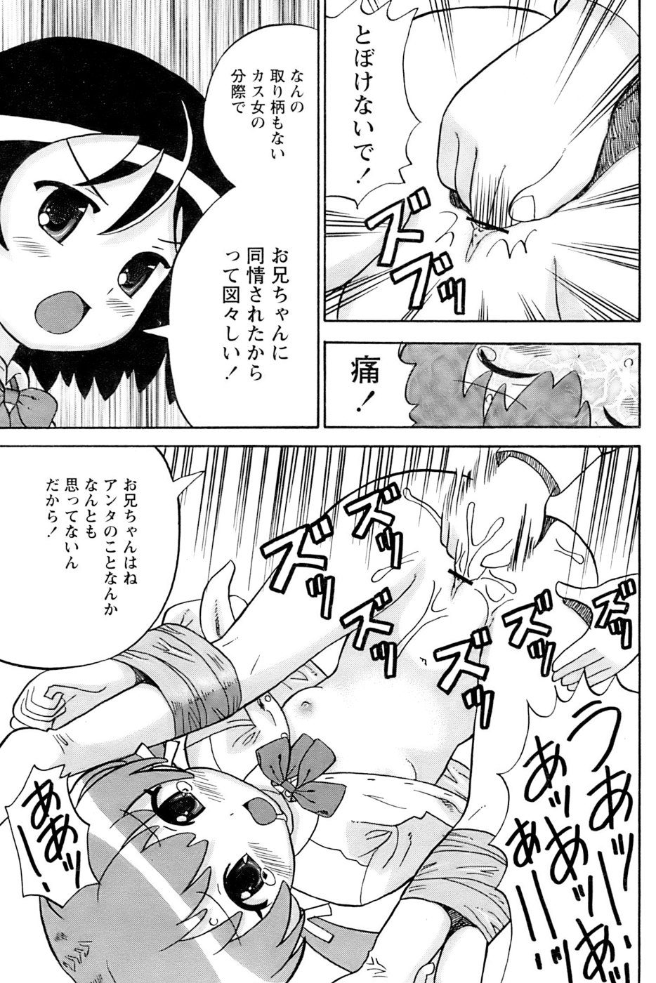 COMIC パピポ 2006年11月号