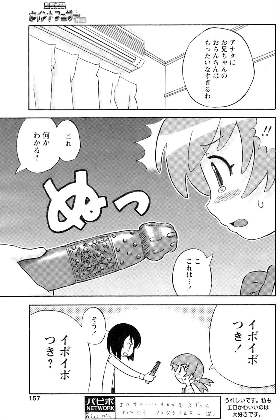 COMIC パピポ 2006年11月号