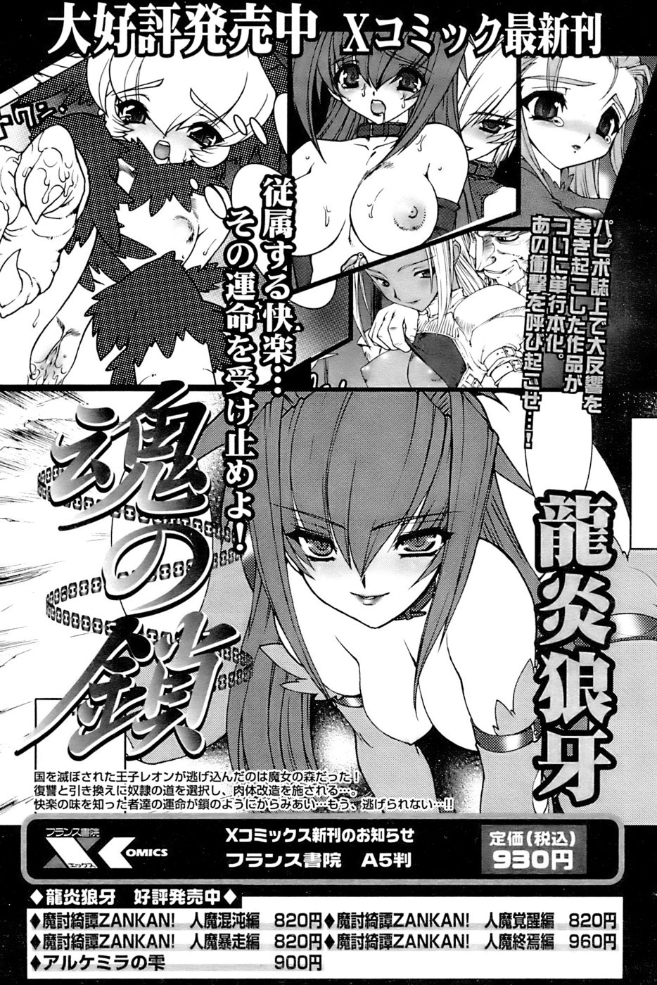 COMIC パピポ 2006年11月号