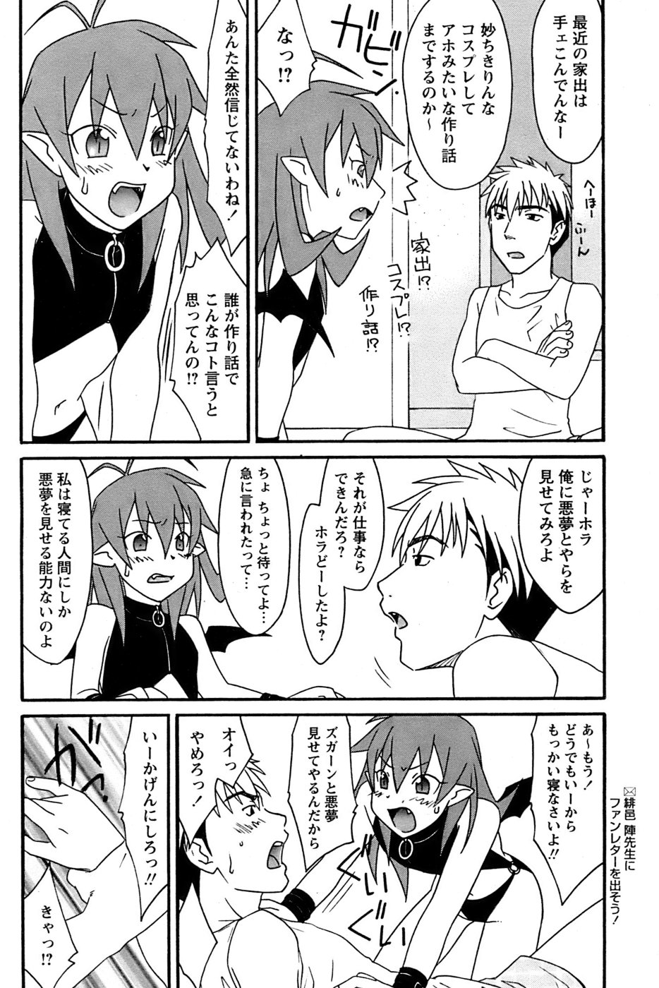 COMIC パピポ 2006年11月号