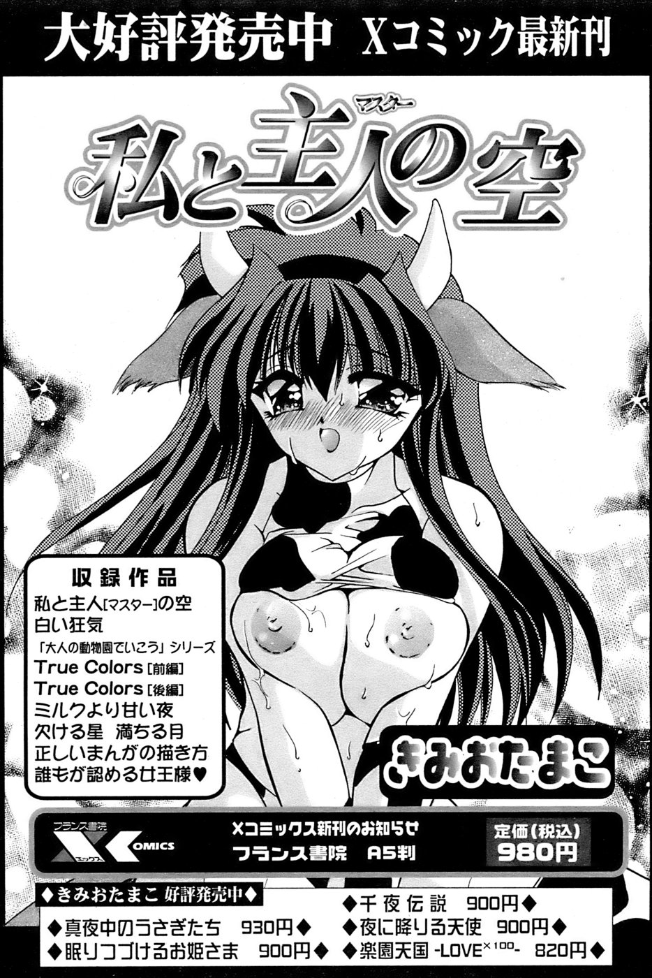 COMIC パピポ 2006年11月号