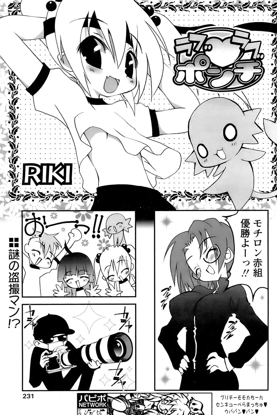 COMIC パピポ 2006年11月号