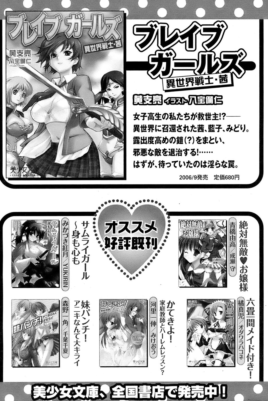 COMIC パピポ 2006年11月号
