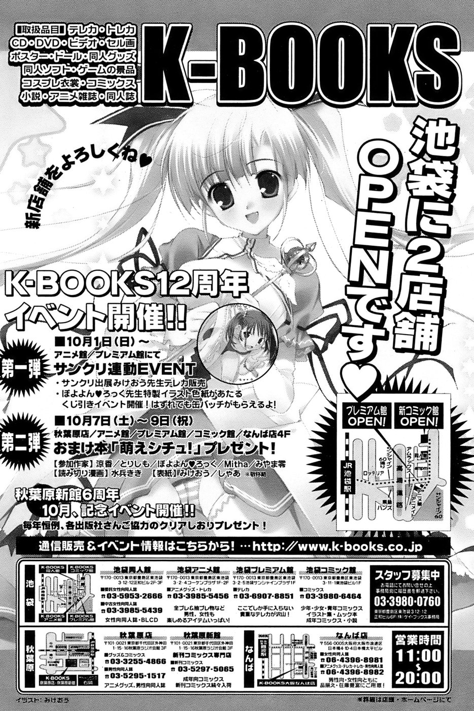 COMIC パピポ 2006年11月号