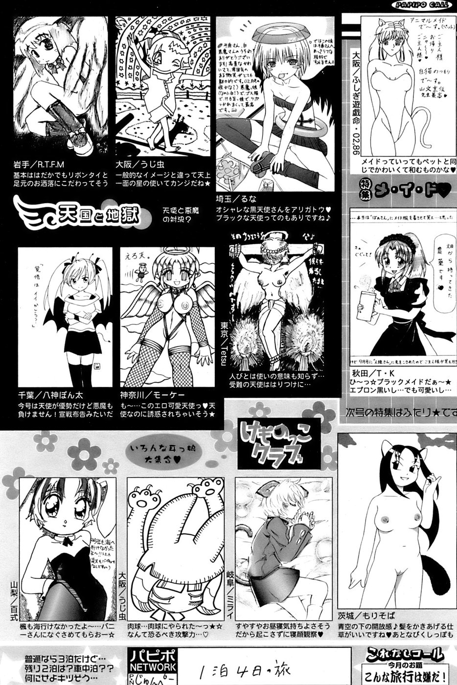 COMIC パピポ 2006年11月号