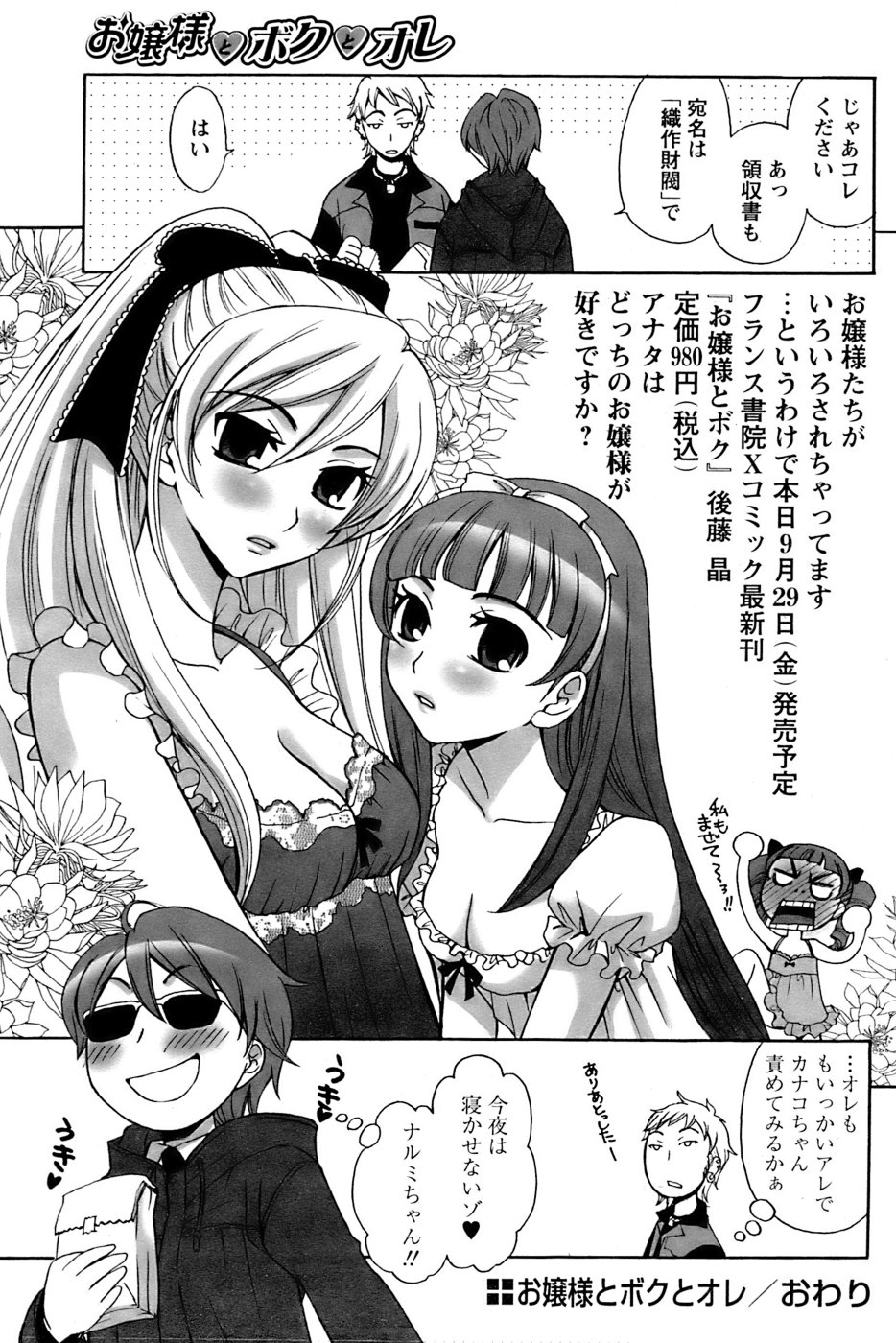 COMIC パピポ 2006年11月号