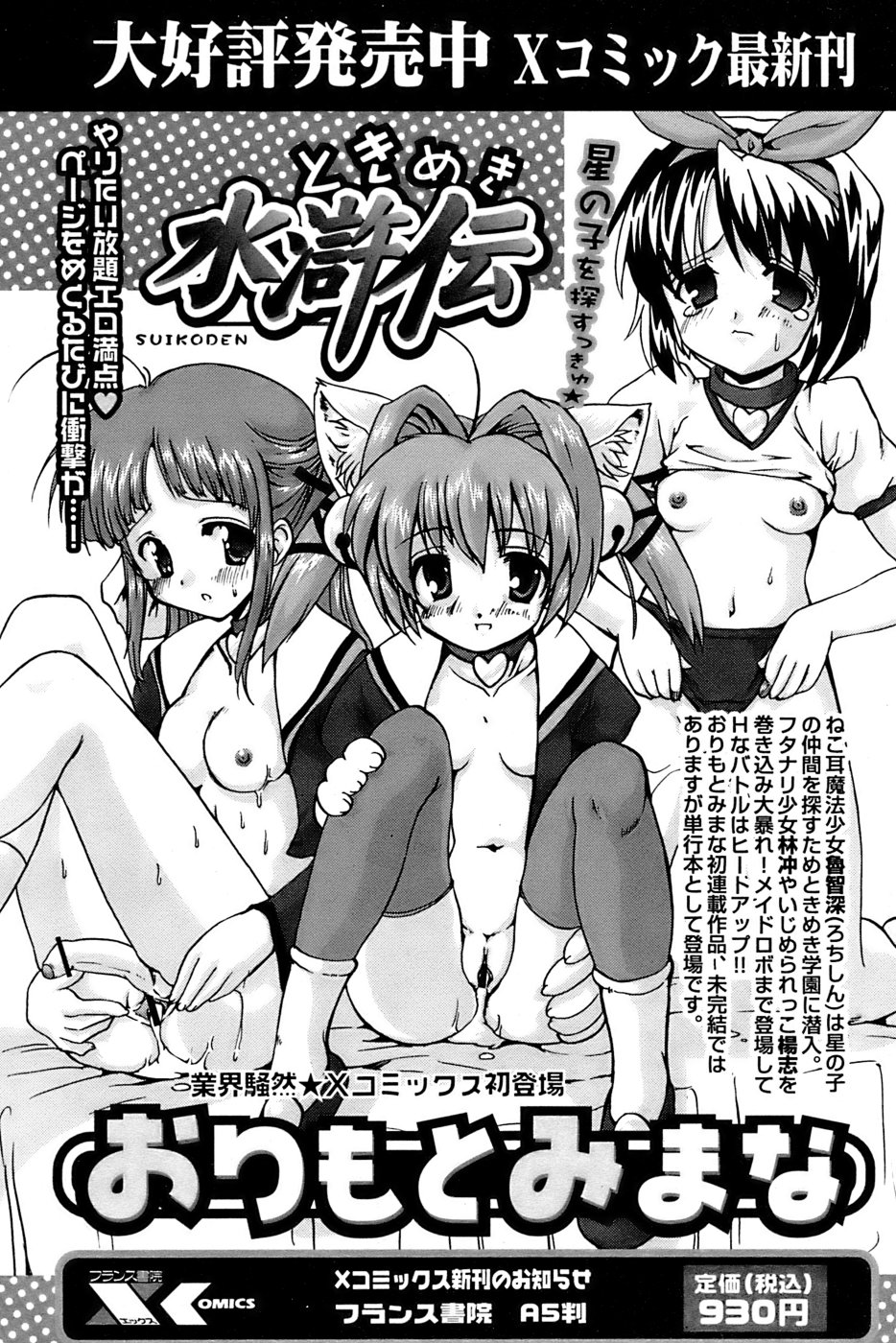 COMIC パピポ 2006年11月号