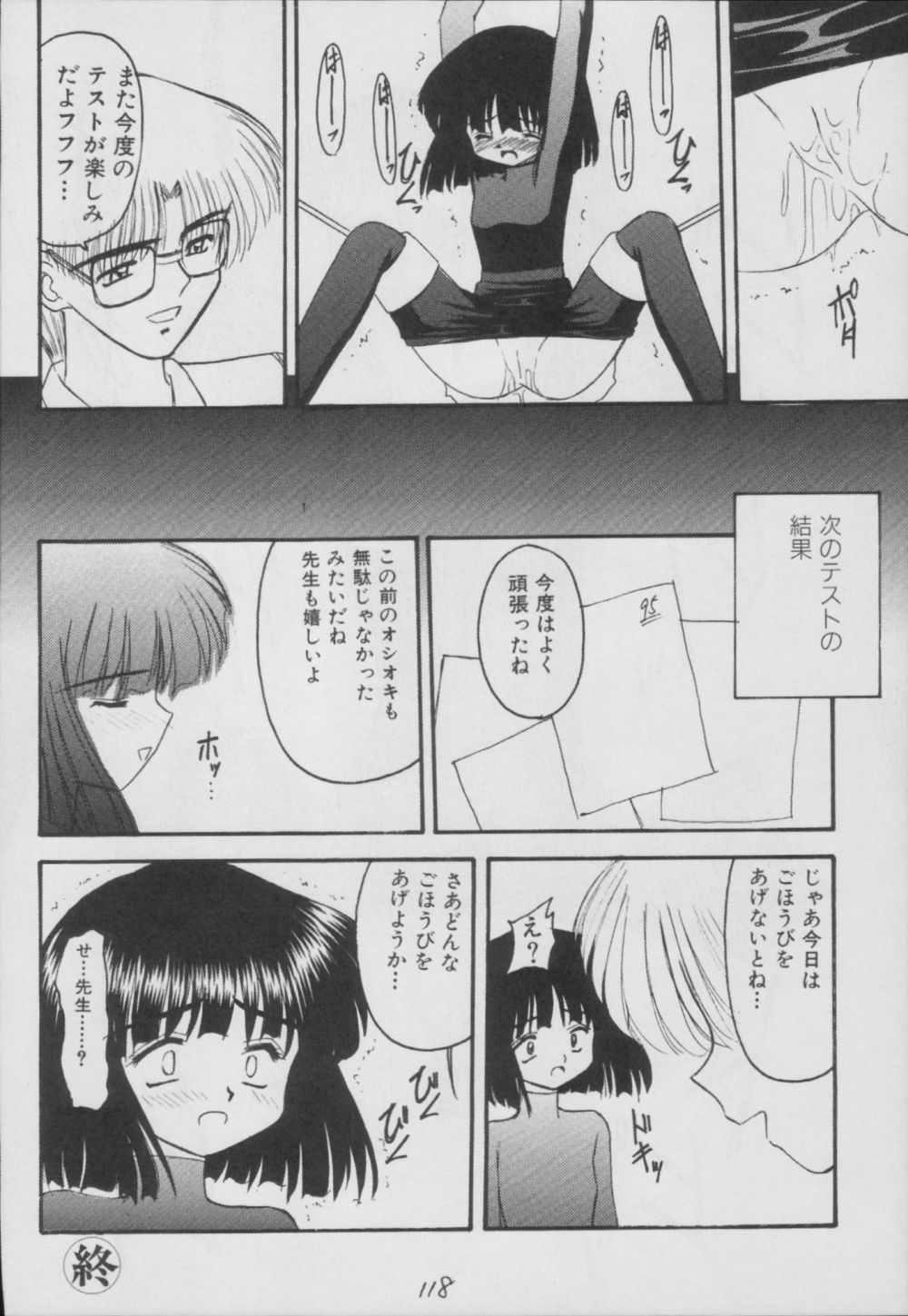 (C56) [浅野屋 (	キッツ)] 蛍-総集編- (セーラームーン)