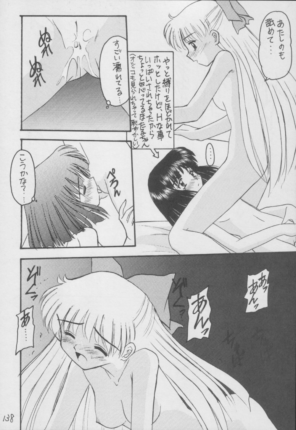 (C56) [浅野屋 (	キッツ)] 蛍-総集編- (セーラームーン)