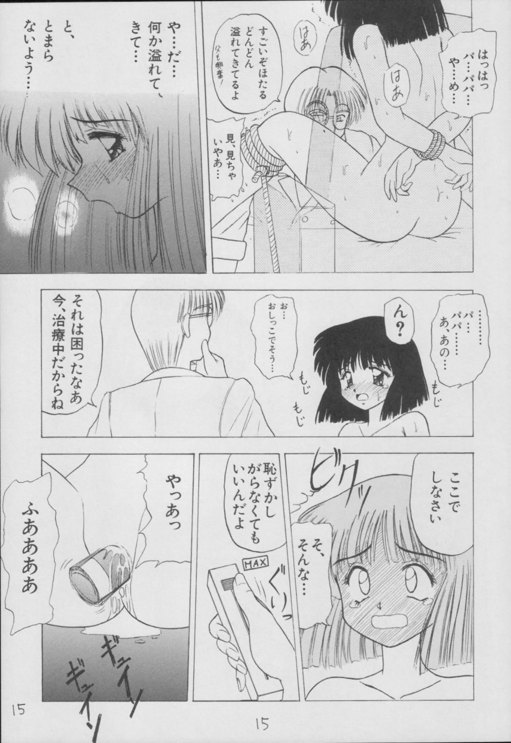 (C56) [浅野屋 (	キッツ)] 蛍-総集編- (セーラームーン)