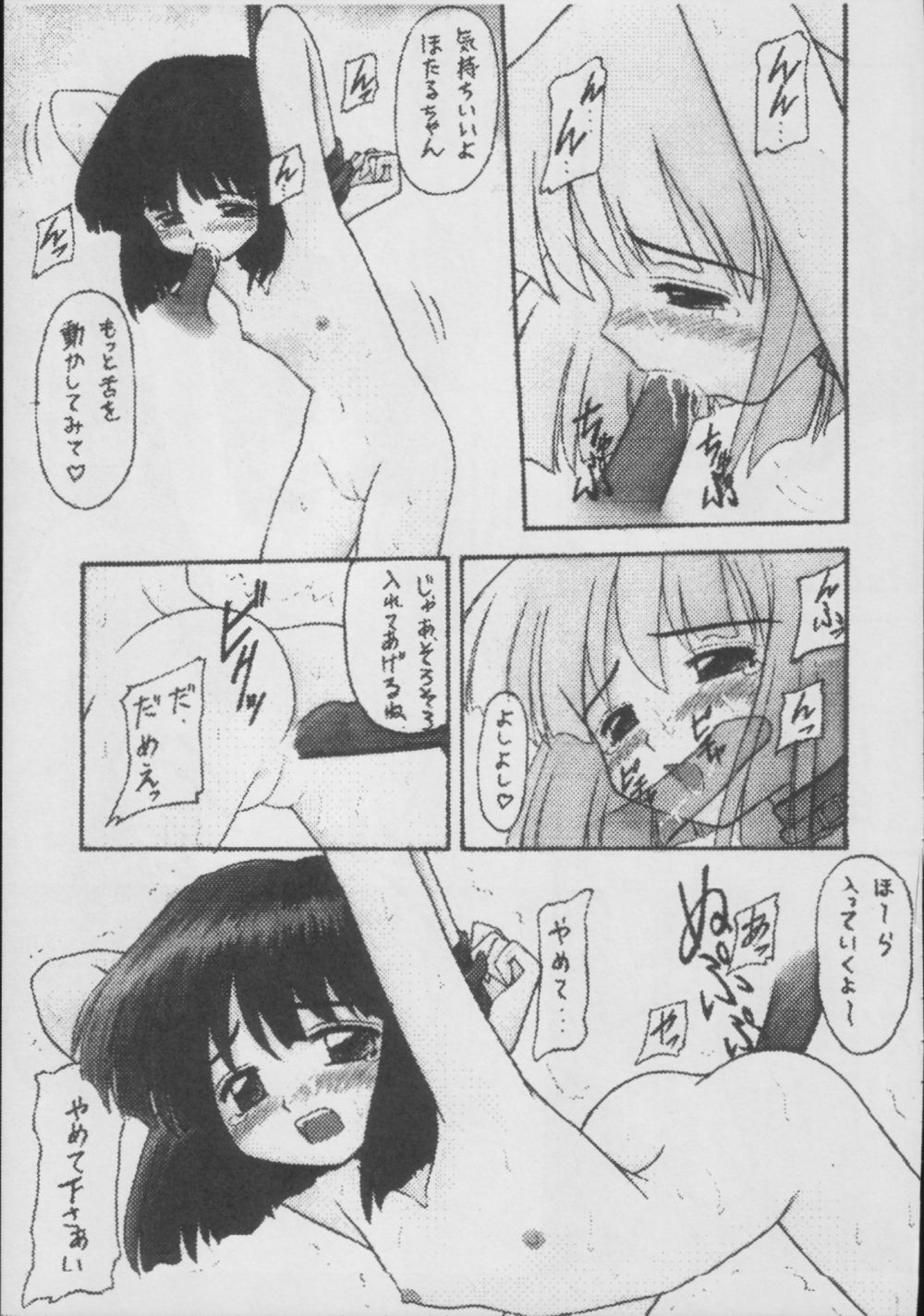 (C56) [浅野屋 (	キッツ)] 蛍-総集編- (セーラームーン)