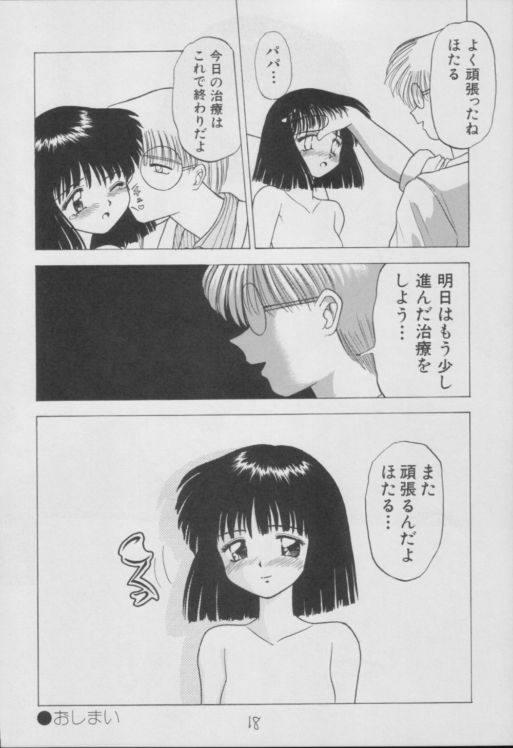 (C56) [浅野屋 (	キッツ)] 蛍-総集編- (セーラームーン)