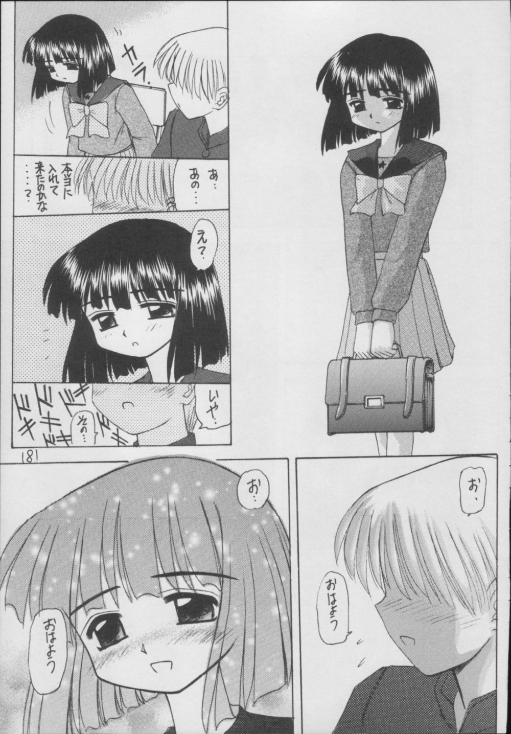 (C56) [浅野屋 (	キッツ)] 蛍-総集編- (セーラームーン)