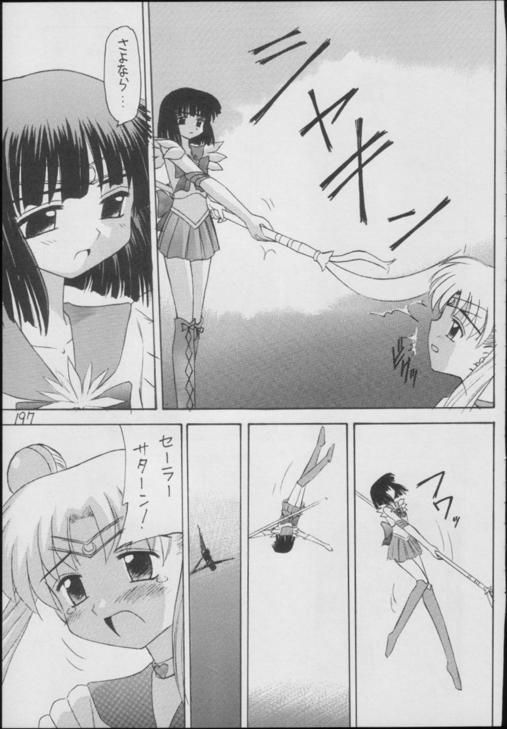 (C56) [浅野屋 (	キッツ)] 蛍-総集編- (セーラームーン)