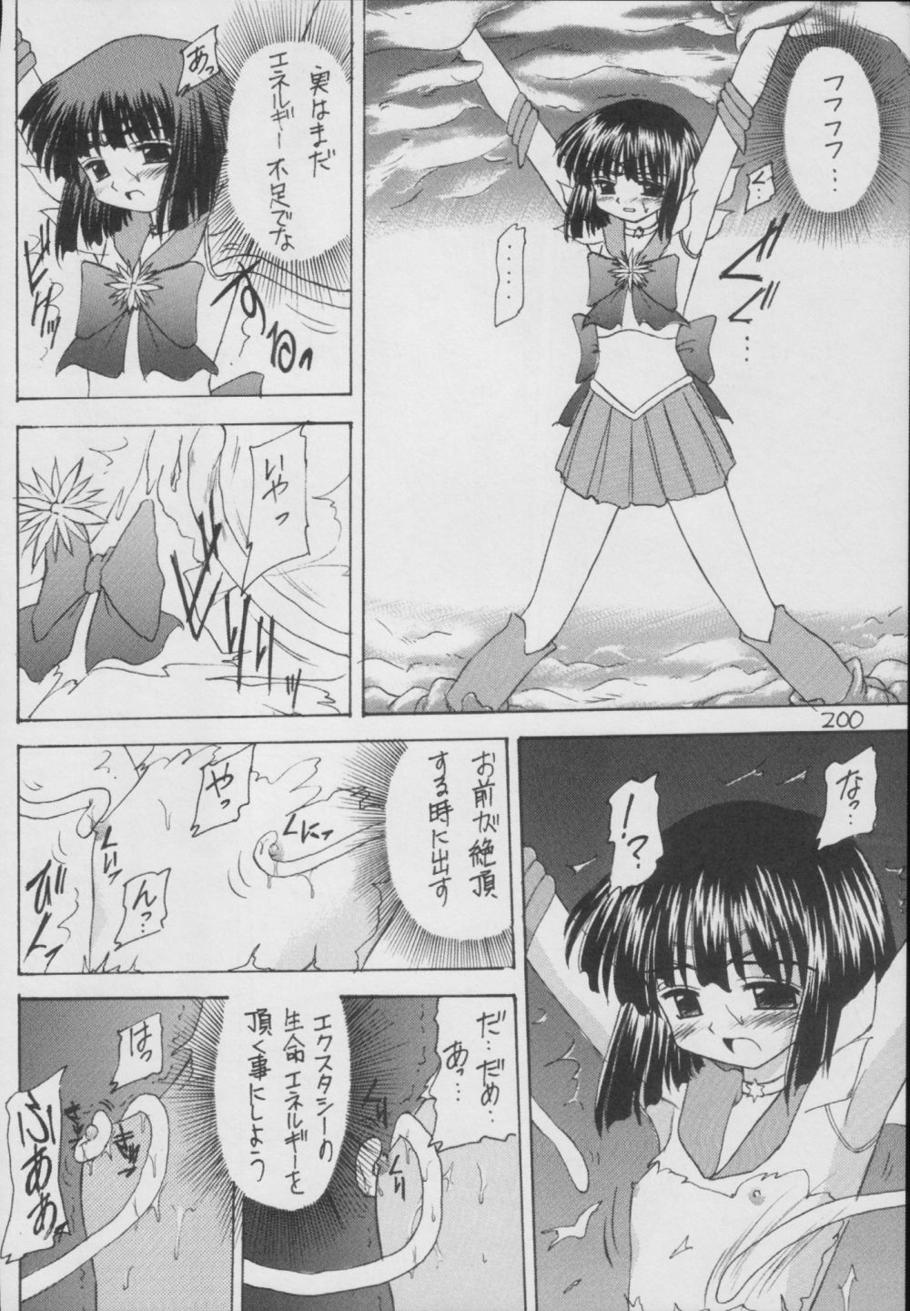 (C56) [浅野屋 (	キッツ)] 蛍-総集編- (セーラームーン)