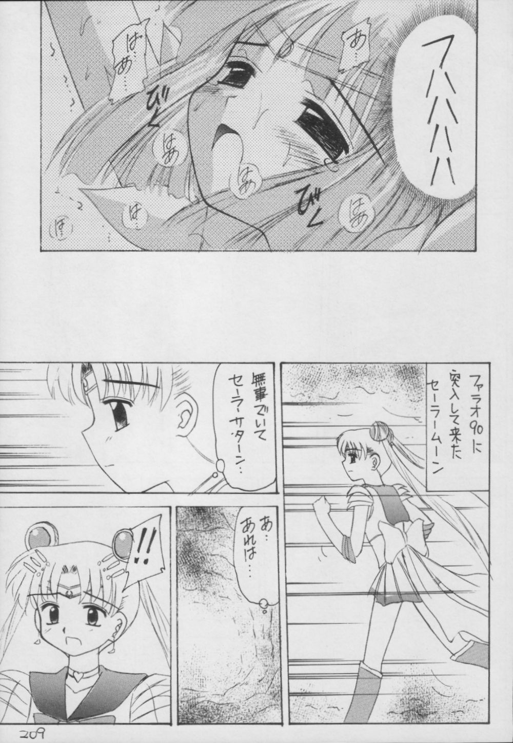 (C56) [浅野屋 (	キッツ)] 蛍-総集編- (セーラームーン)